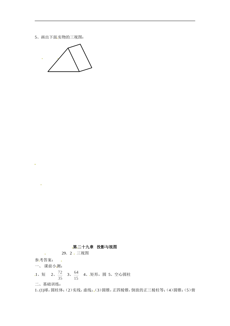 【推荐】29.2 三视图-同步练习（1）A.doc_第3页