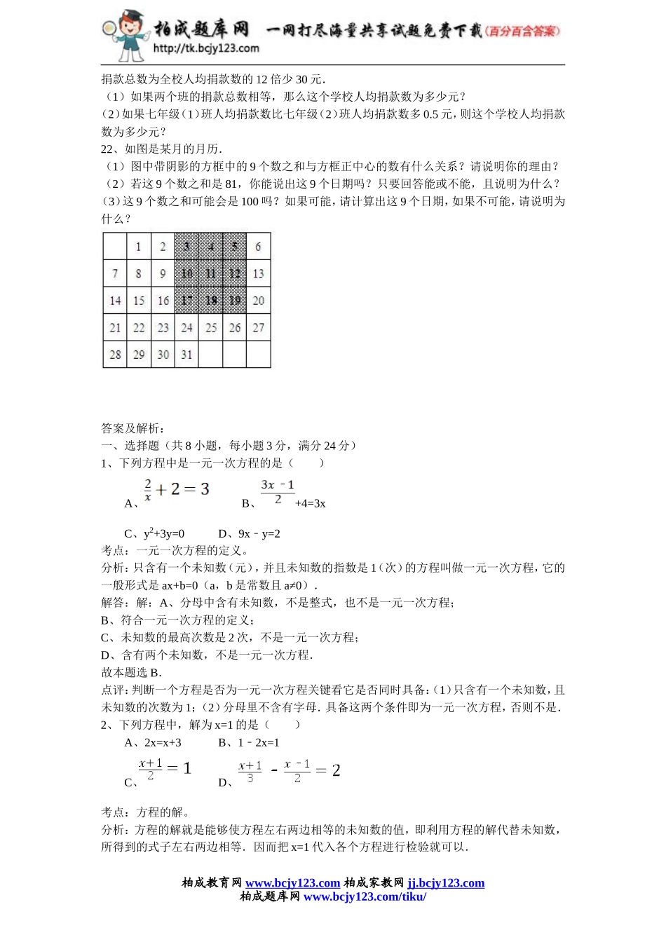 人教版2011年七年级数学上册第三章一元一次方程测试题带答案.doc_第3页