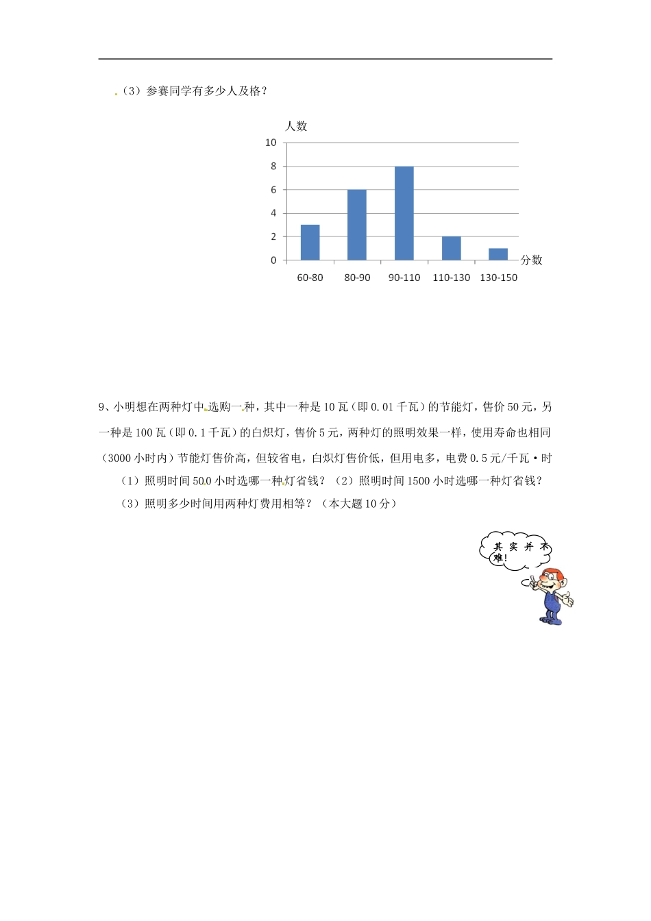 七年级数学上册 培优强化训练4 新人教版.doc_第2页