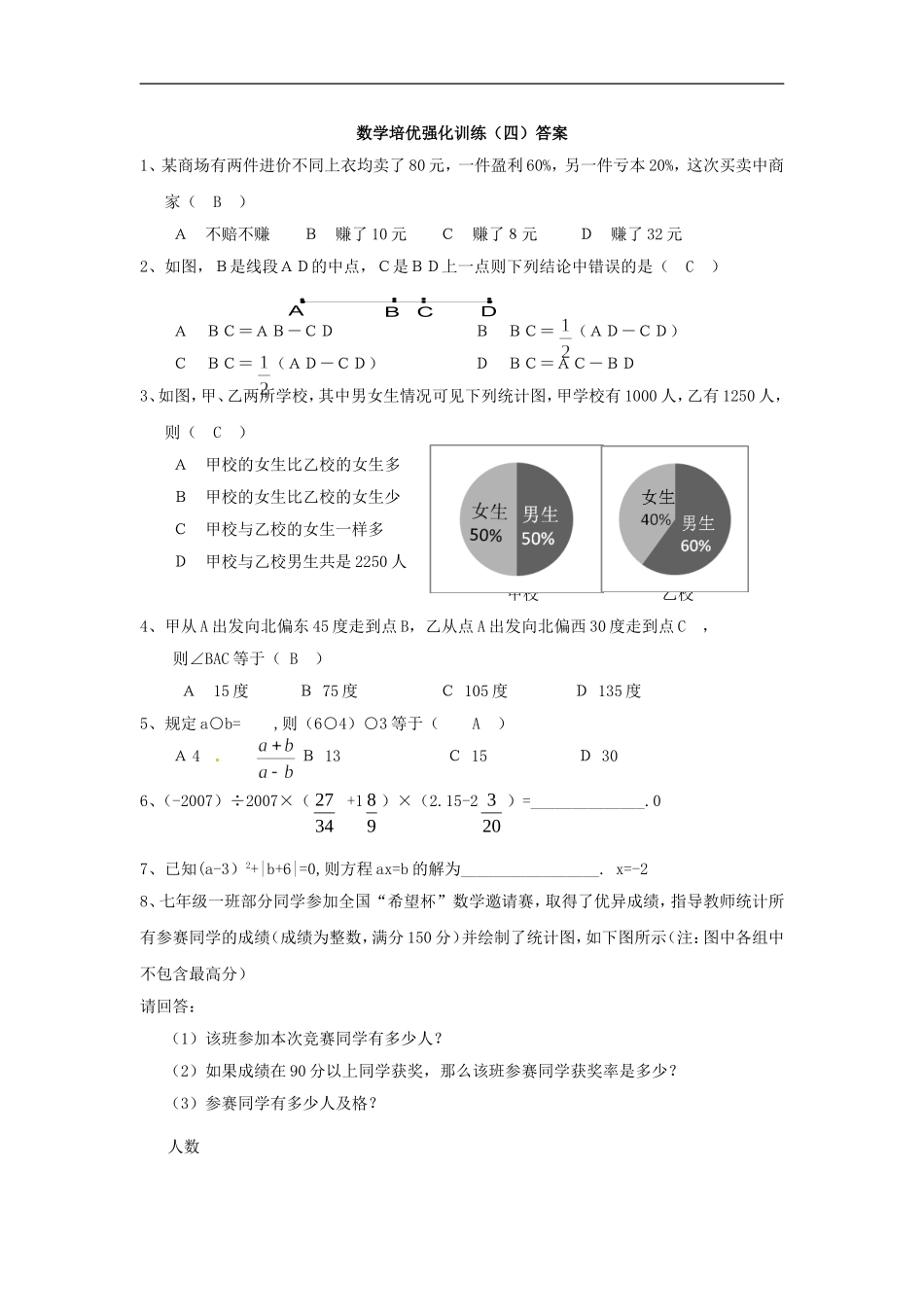 七年级数学上册 培优强化训练4 新人教版.doc_第3页