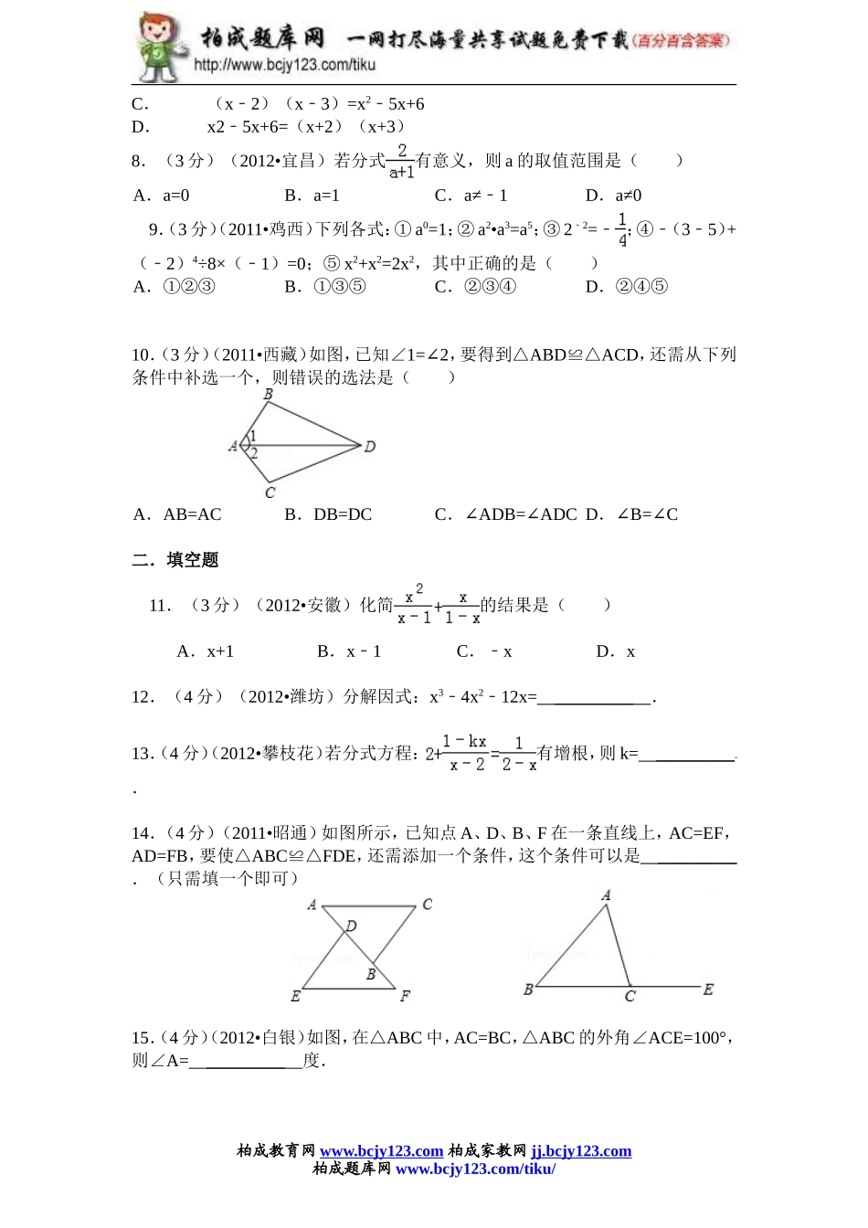 2013-2014学年广东省信宜市初中八年级数学上册期末考试试题（附答案）.doc_第2页