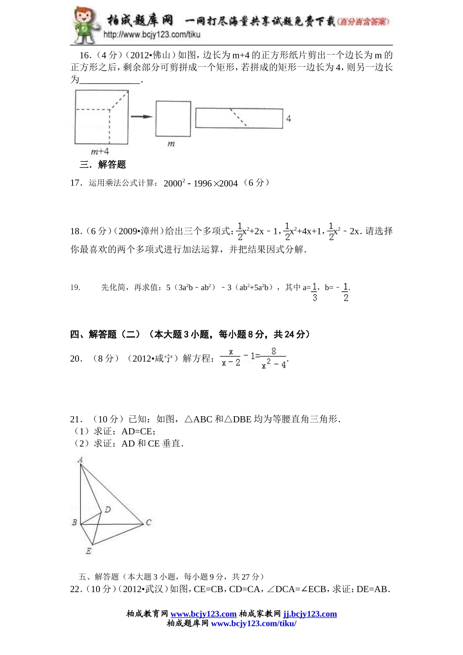 2013-2014学年广东省信宜市初中八年级数学上册期末考试试题（附答案）.doc_第3页