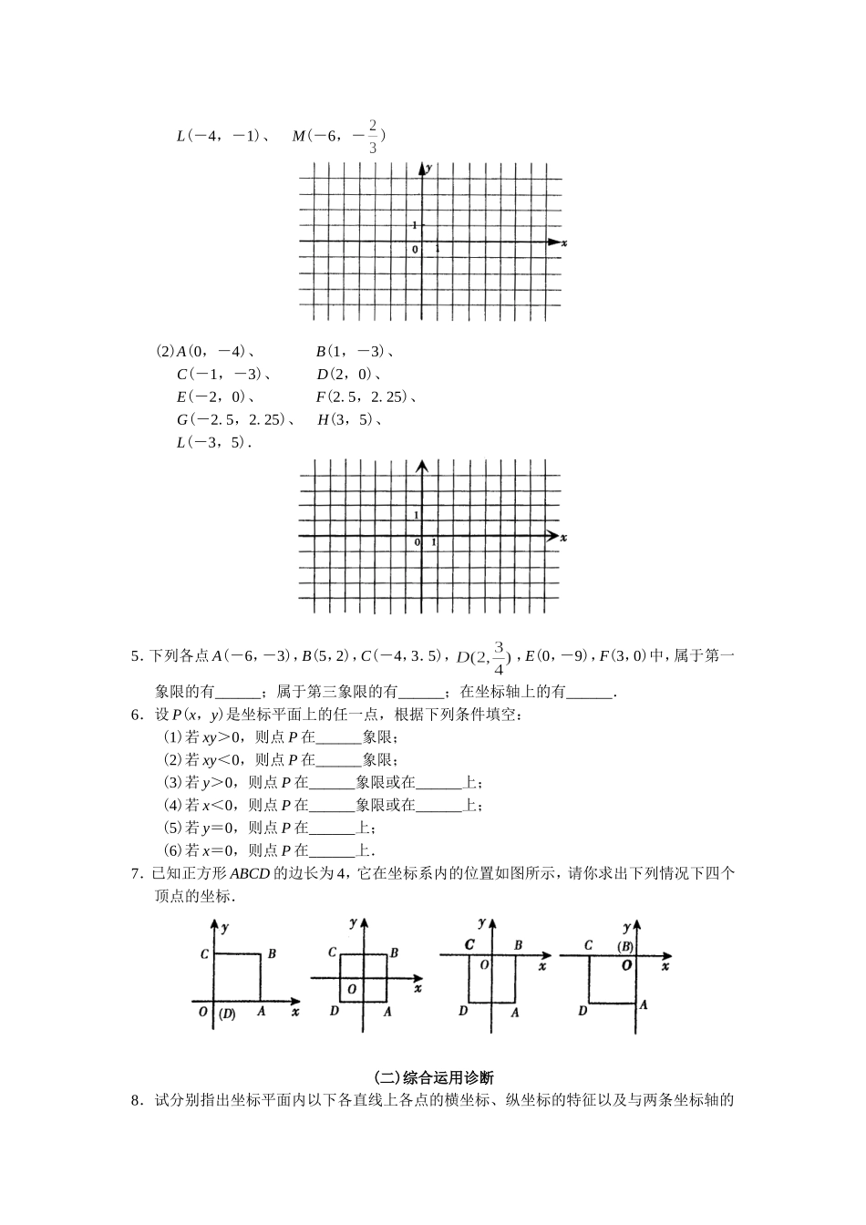 同步诊断.doc_第3页