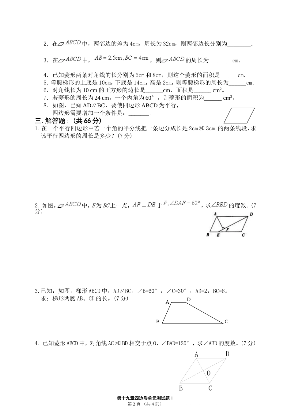 四边形测试题17.doc_第2页