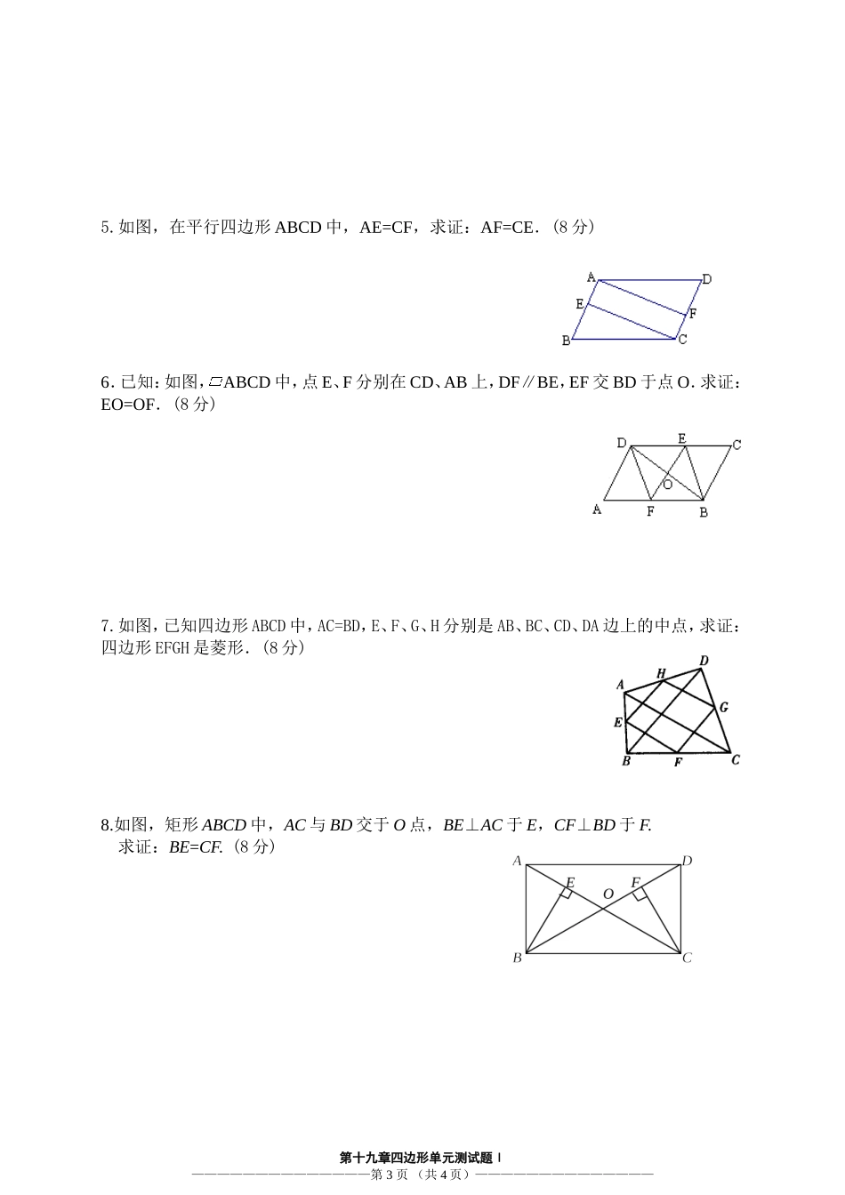 四边形测试题17.doc_第3页