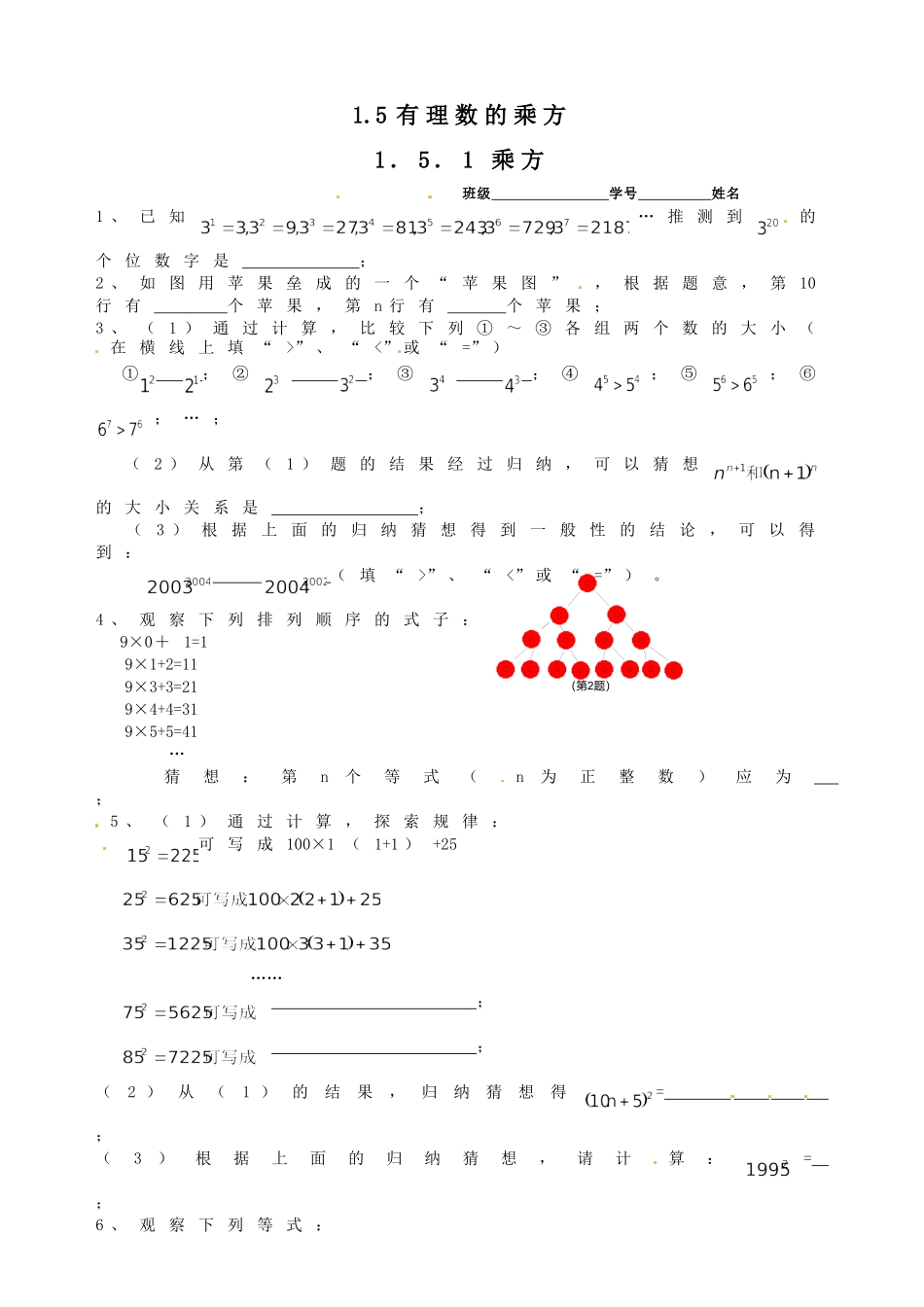 数学：1.5 有理数的乘方（同步练习）.doc_第1页