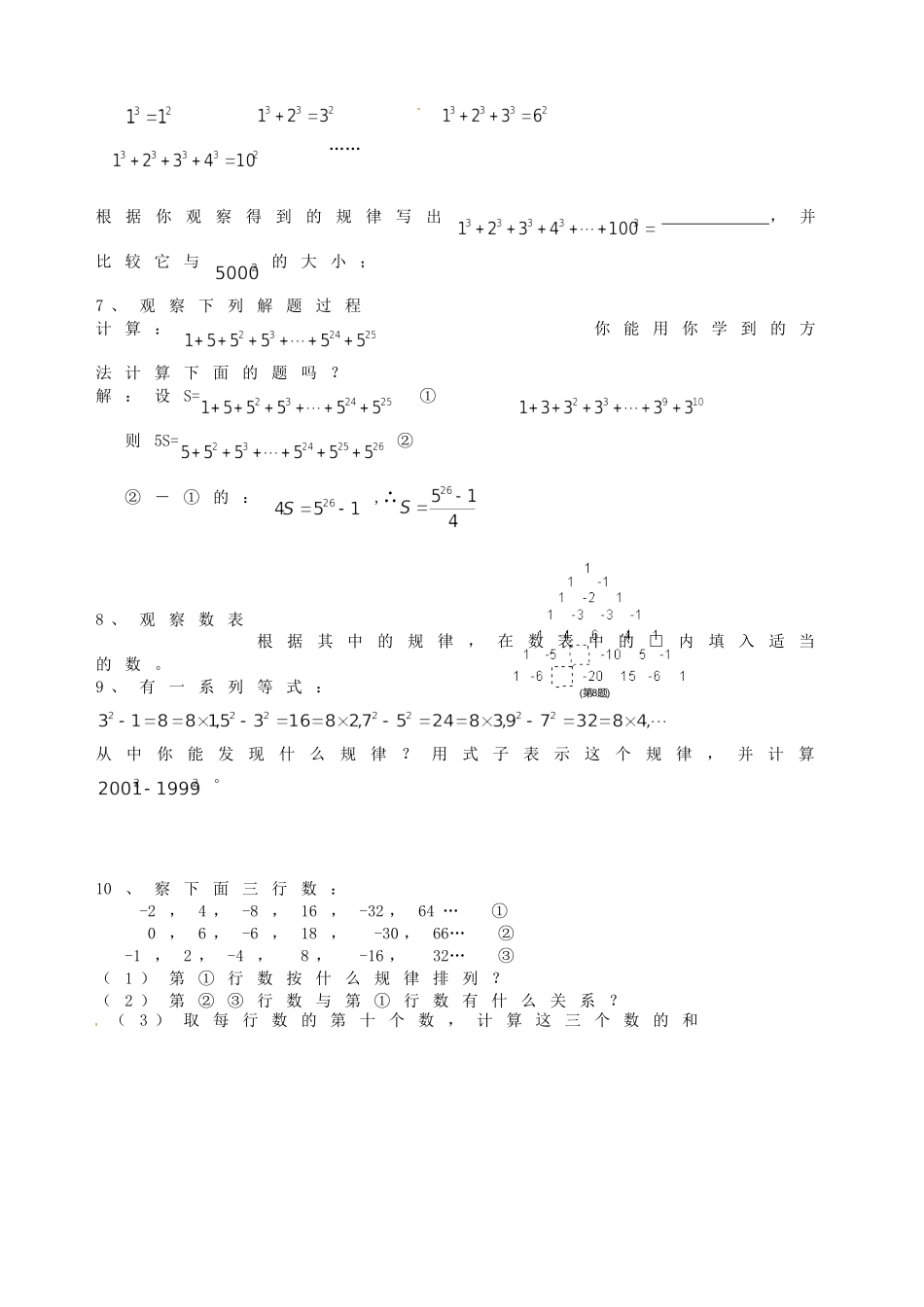 数学：1.5 有理数的乘方（同步练习）.doc_第2页