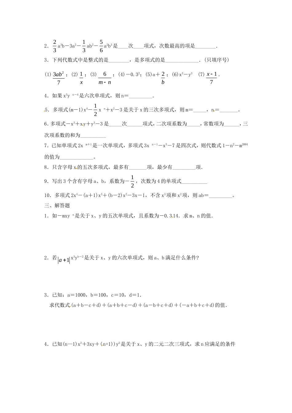 数学：2.1整式同步练习（人教新课标七年级上）1.doc_第2页