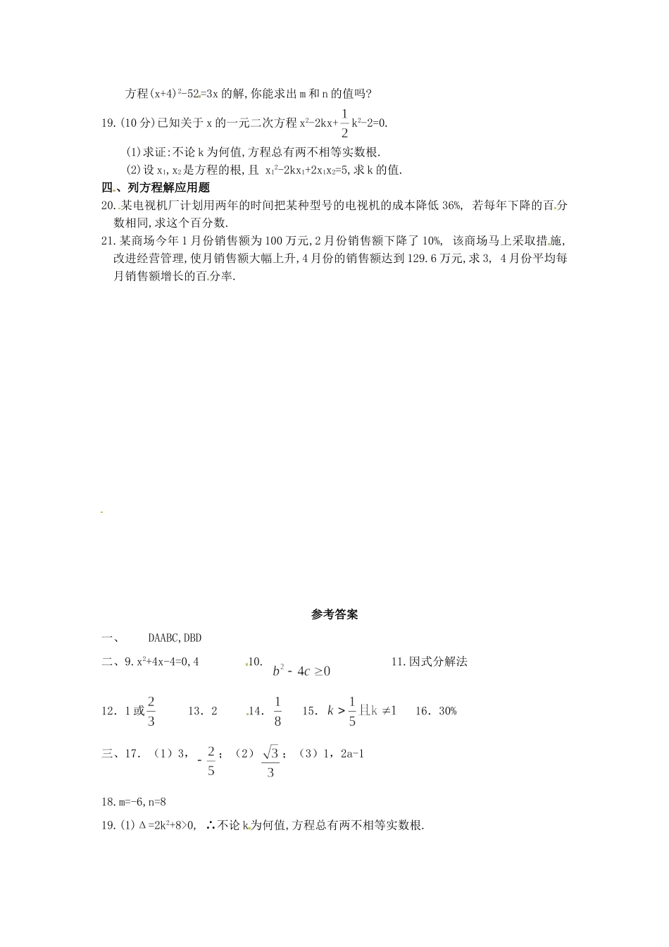 数学：人教版九年级上 22.2 降次解一元二次方程（同步练习2）.doc_第2页