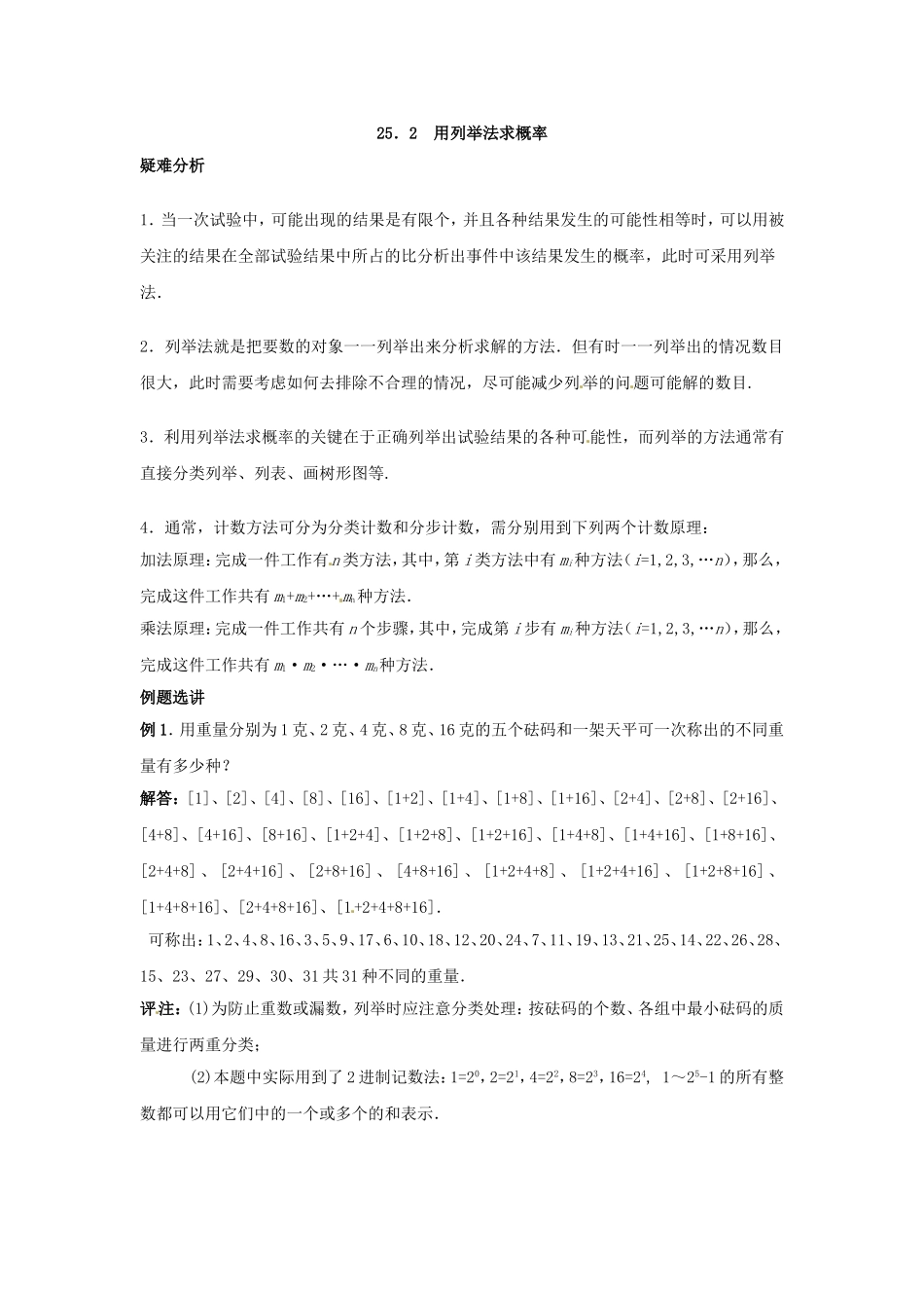 数学：人教版九年级上 25.2 概率的简单计算同步练习（人教新课标九年级上）.doc_第1页