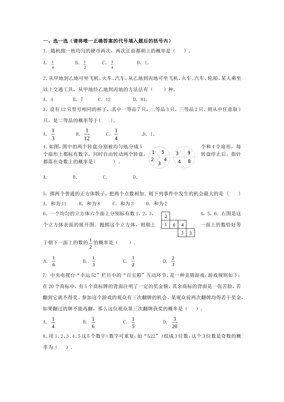 数学：人教版九年级上 25.2 概率的简单计算同步练习（人教新课标九年级上）.doc_第3页