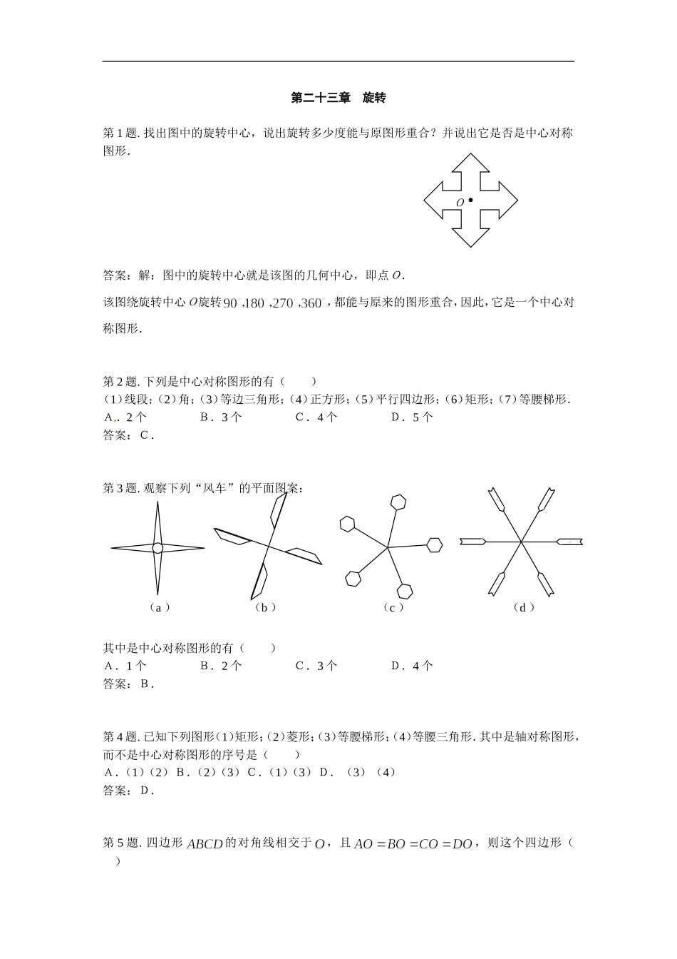数学：人教版九年级上 第23章 旋转（单元测试）.doc_第1页