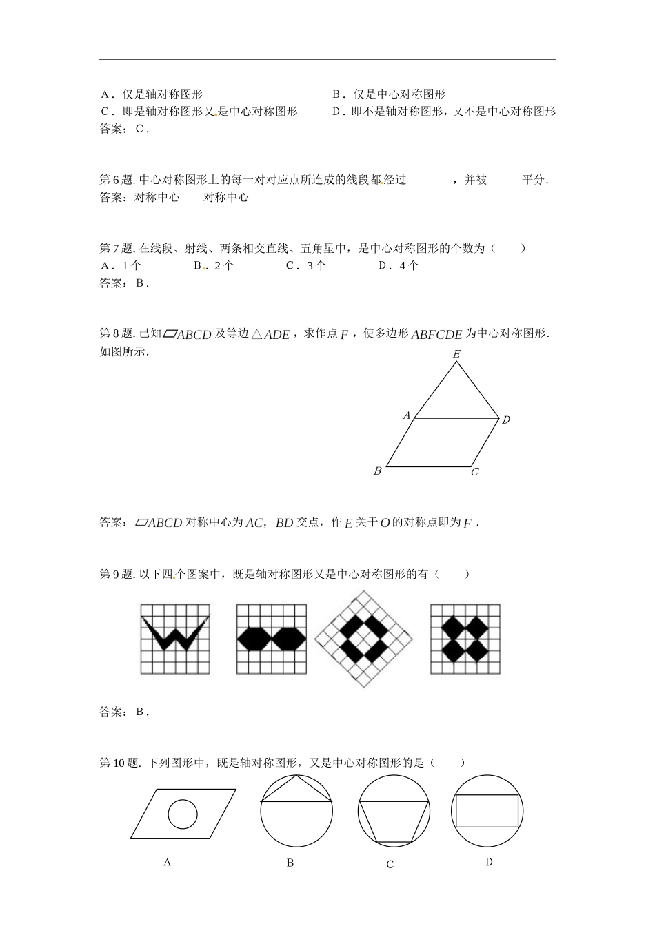 数学：人教版九年级上 第23章 旋转（单元测试）.doc_第2页