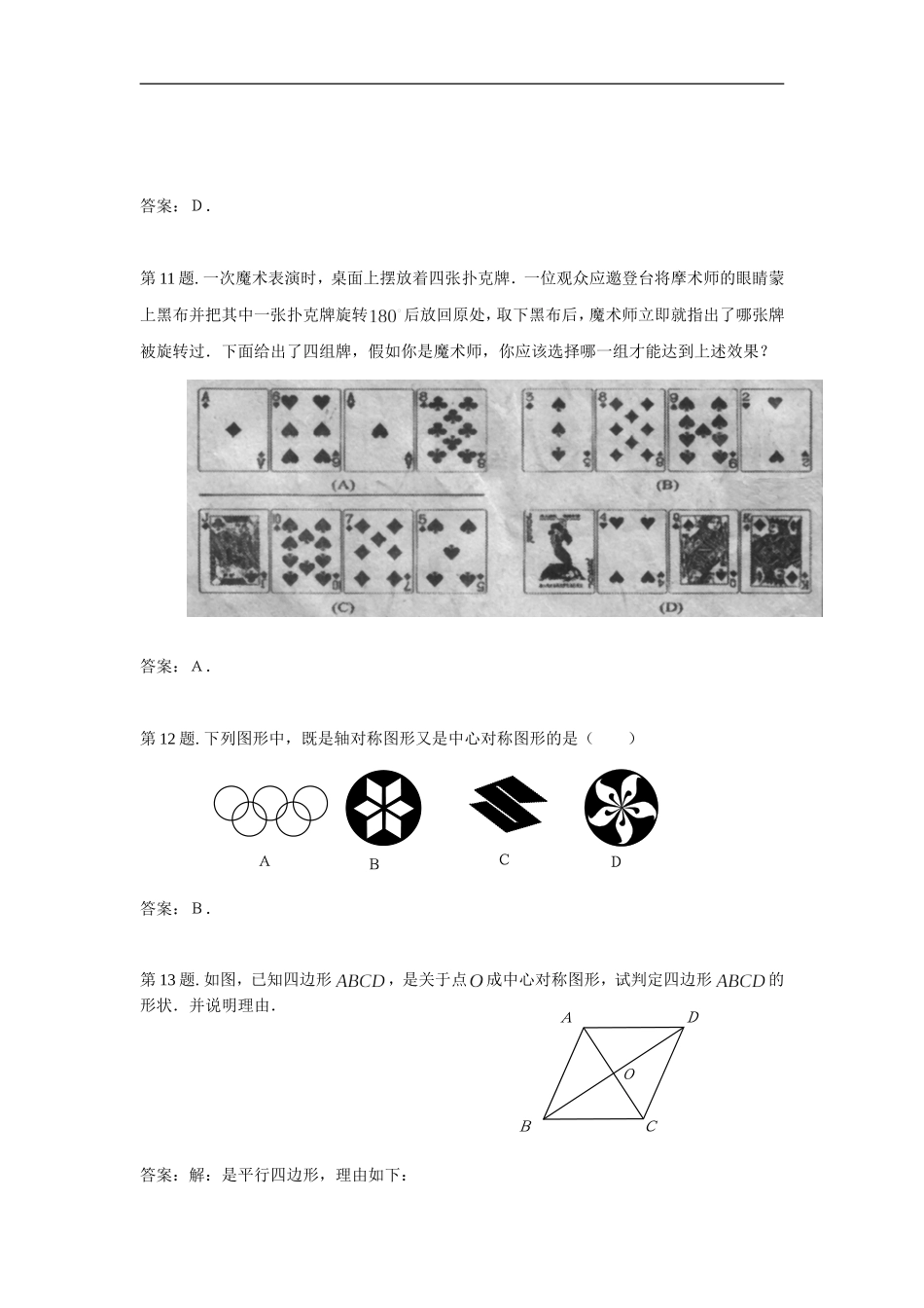 数学：人教版九年级上 第23章 旋转（单元测试）.doc_第3页