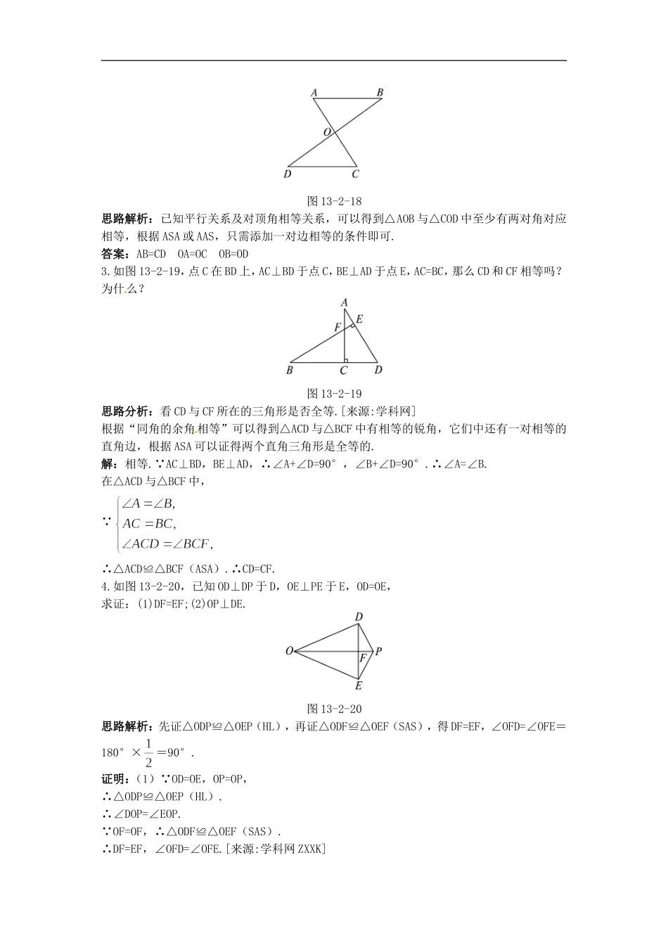 新人教数学 8年级上：同步测控优化训练（13.2 三角形全等的条件（二））.doc_第2页