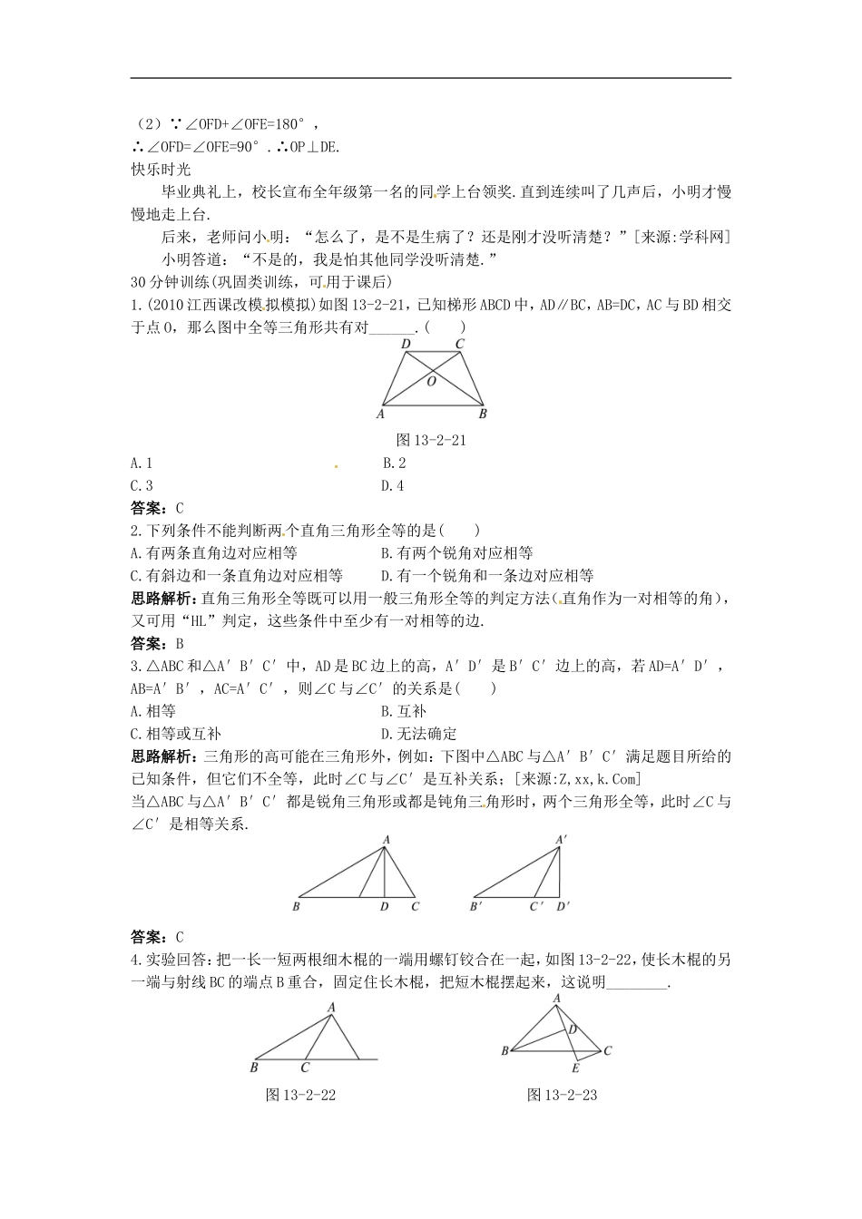 新人教数学 8年级上：同步测控优化训练（13.2 三角形全等的条件（二））.doc_第3页
