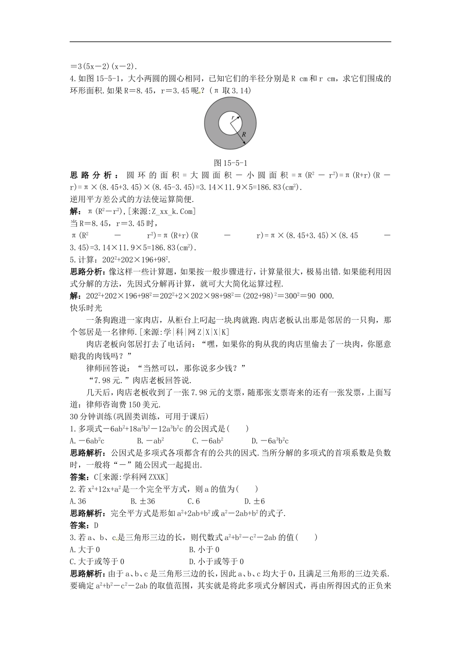 新人教数学 8年级上：同步测控优化训练（15.5 因式分解）.doc_第2页