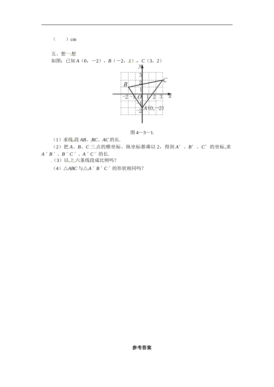 人教版九年级数学下册第二十七章《相似——图形的相似》同步检测2附答案_20200531233515.doc_第2页