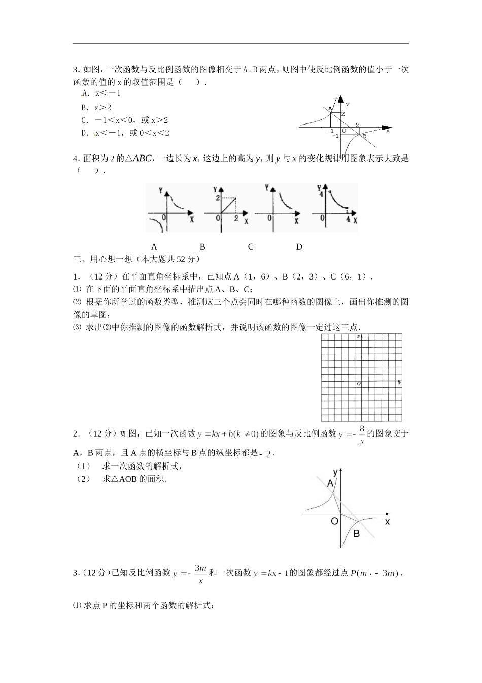 人教版九年级数学下册第二十六章《反比例函数——实际问题与反比例函数》同步检测4附答案.doc_第2页