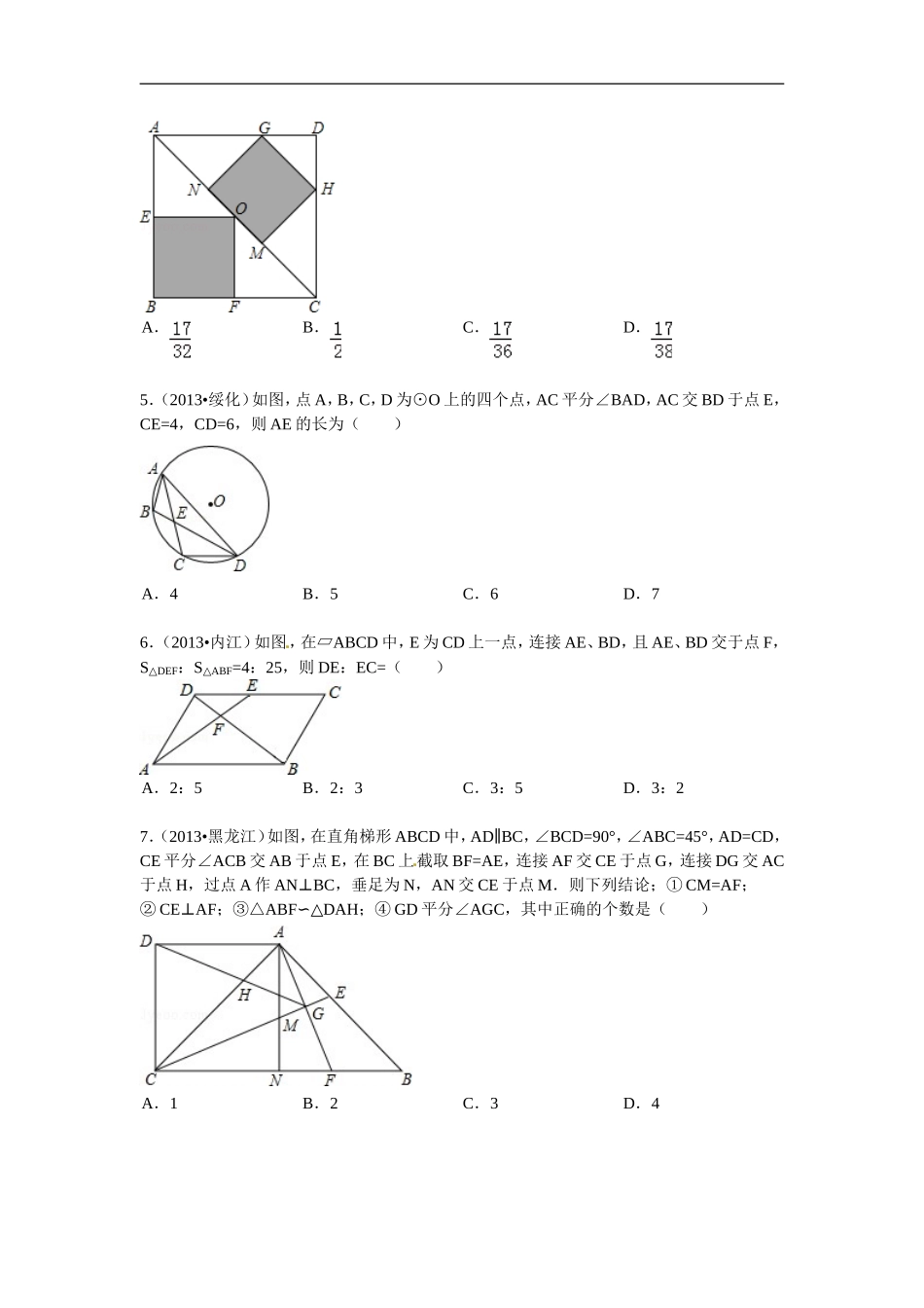 人教版九年级数学下册第二十七章《相似——相似三角形》同步检测4附答案_20200531233516.doc_第2页