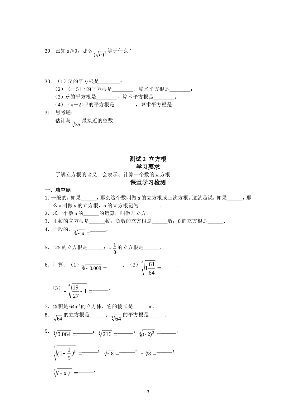 人教版初中数学7年级下册第6章 实数 同步试题及答案(17页).doc_第3页