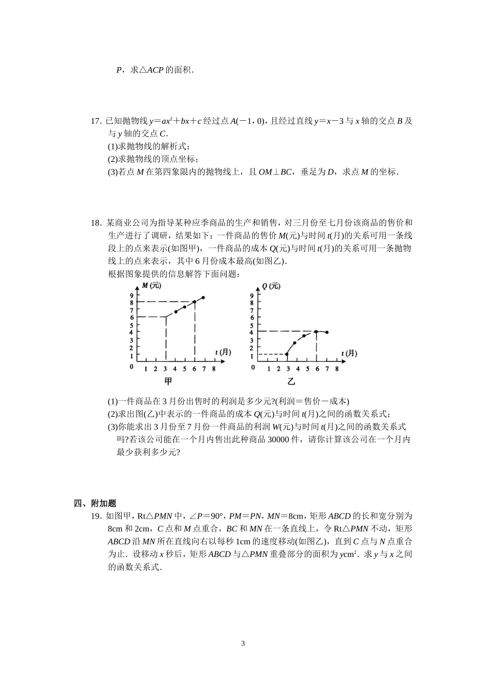 人教版初中数学九年级上册单元测试 第22章二次函数.doc_第3页