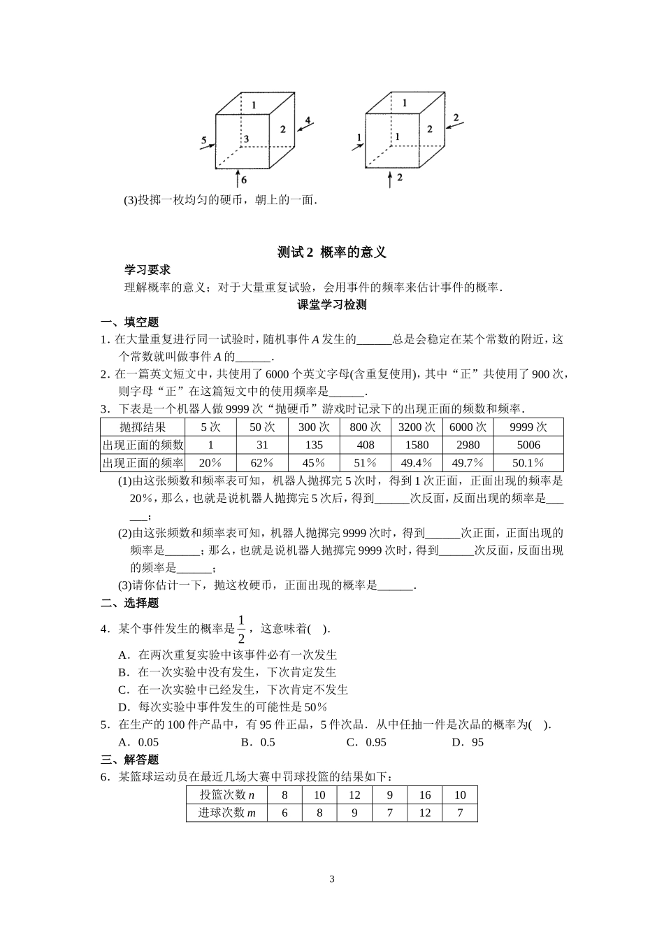 人教版初中数学九年级上册同步测试 第25章 概率初步（共20页）.doc_第3页