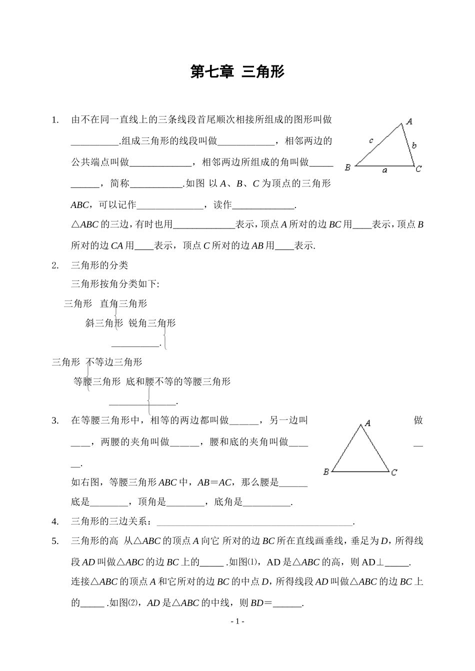 全章知识点归纳及典型题目练习(答案).doc_第1页
