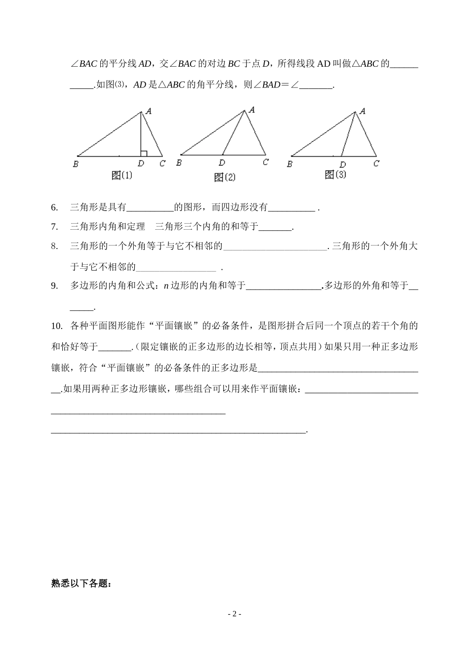 全章知识点归纳及典型题目练习(答案).doc_第2页