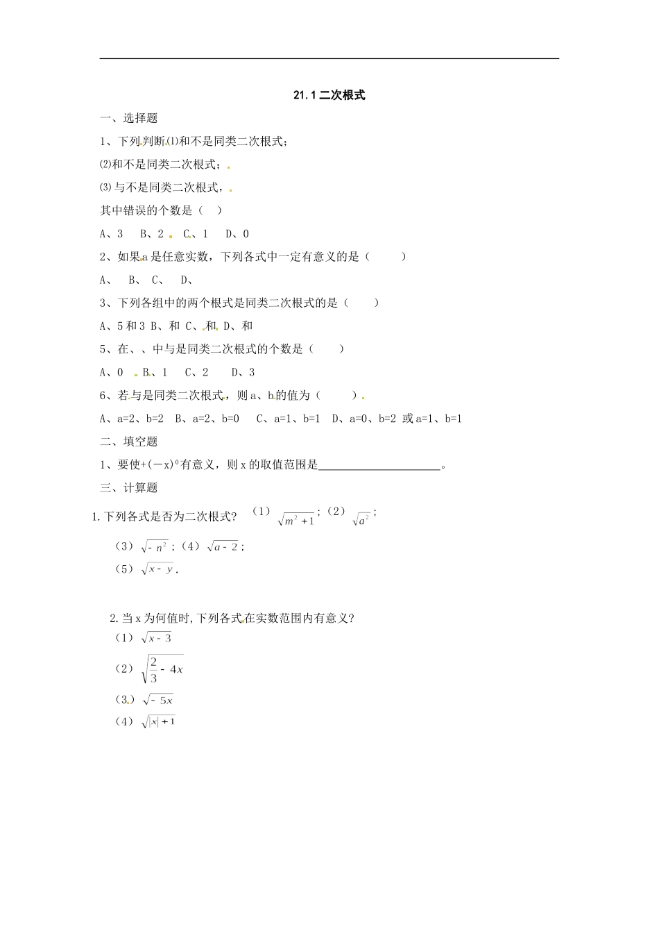 数学：人教版九年级上 21.1 二次根式（同步练习）.doc_第1页