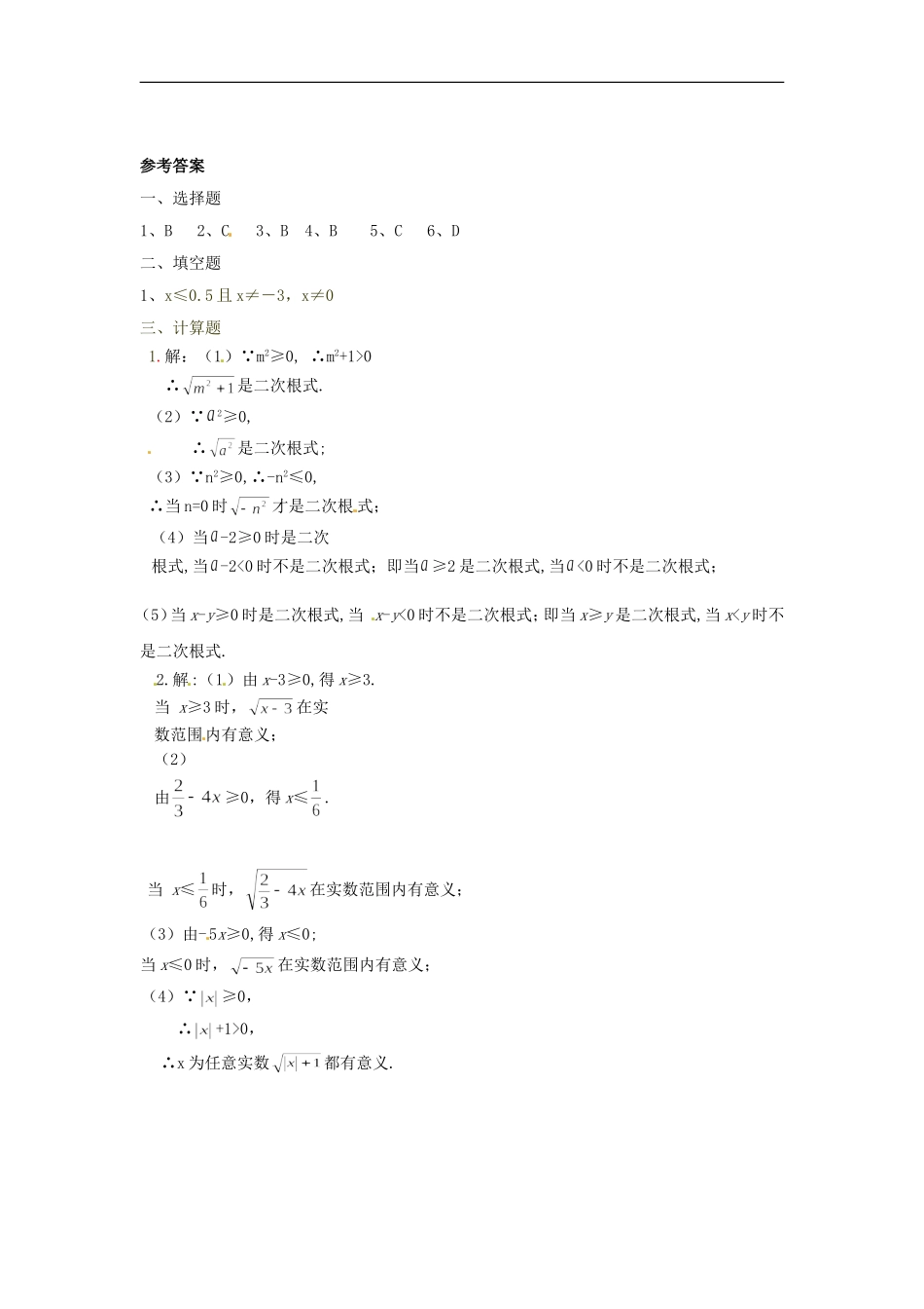 数学：人教版九年级上 21.1 二次根式（同步练习）.doc_第2页