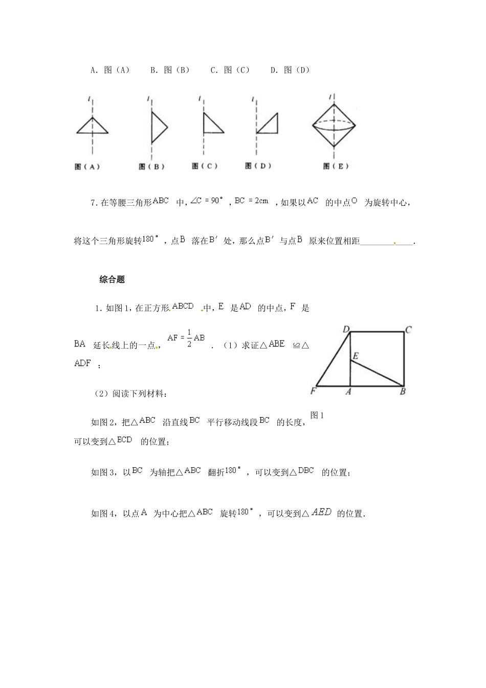 数学：人教版九年级上 23.2 中心对称（同步练习1）.doc_第2页