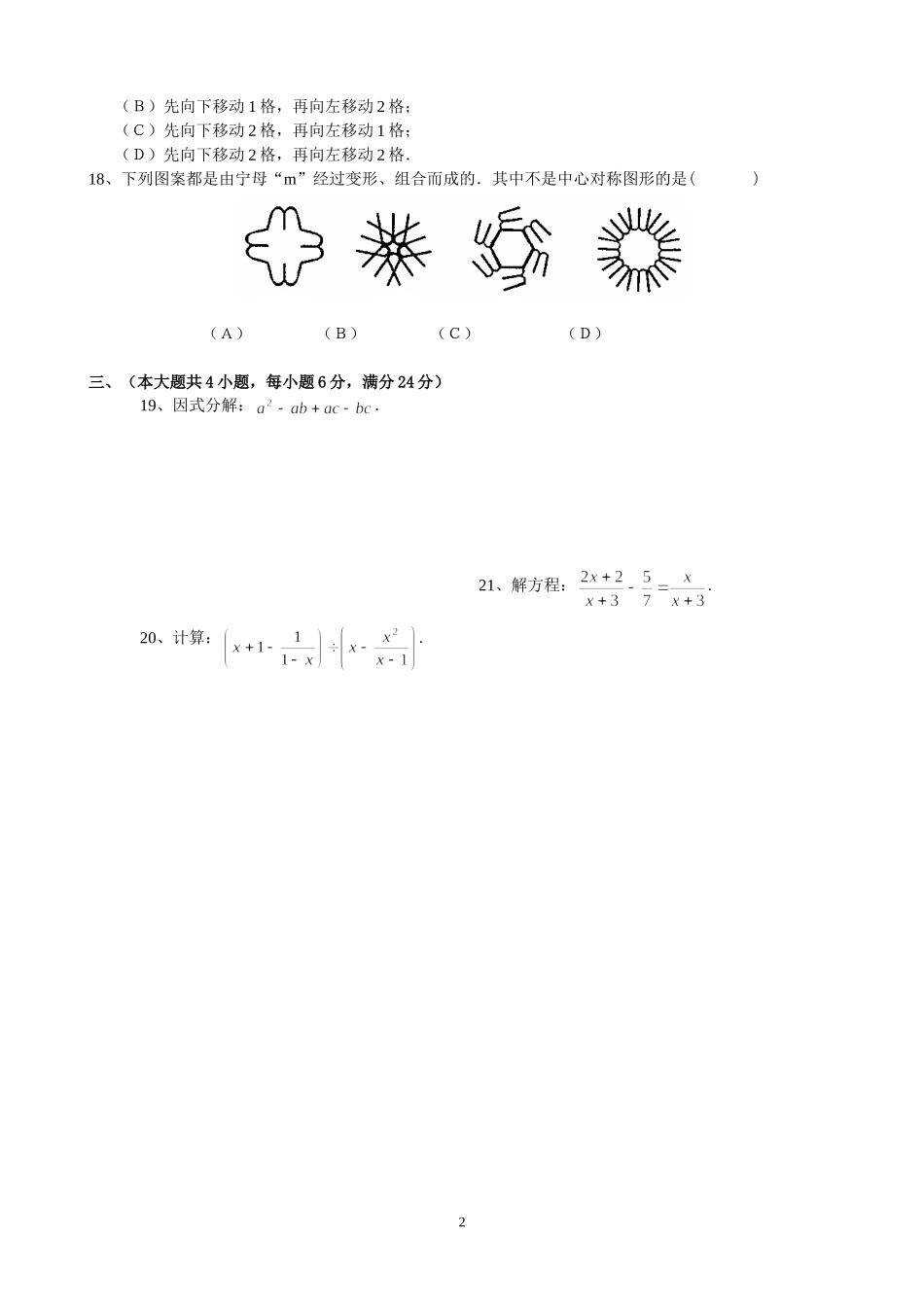 初一第一学期期末数学试卷(浦东新区2006).doc_第2页