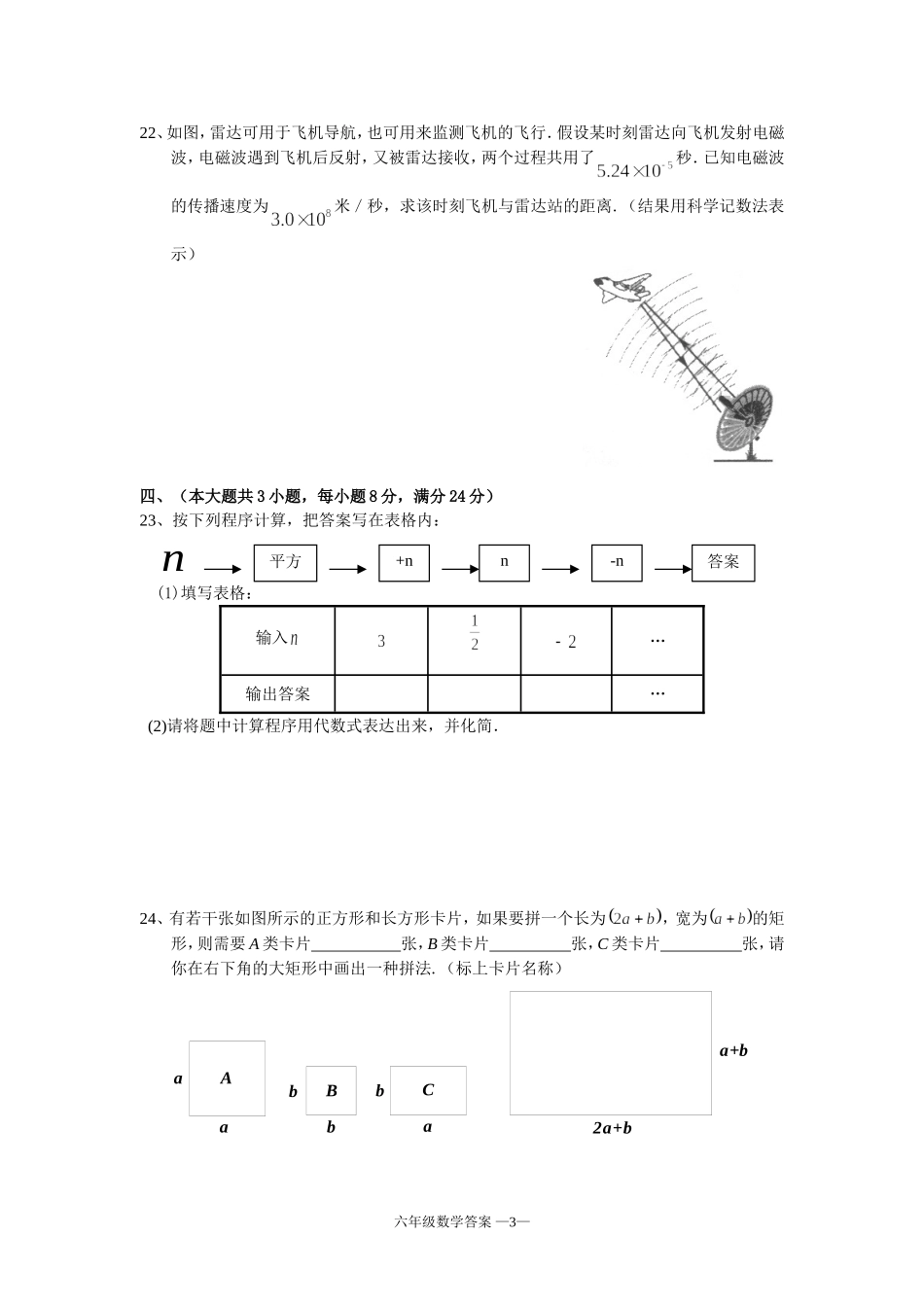 初一第一学期期末数学试卷(浦东新区2006).doc_第3页