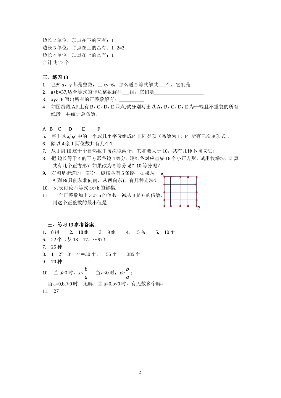 初中数学竞赛精品标准教程及练习13：用枚举法解题.doc_第2页