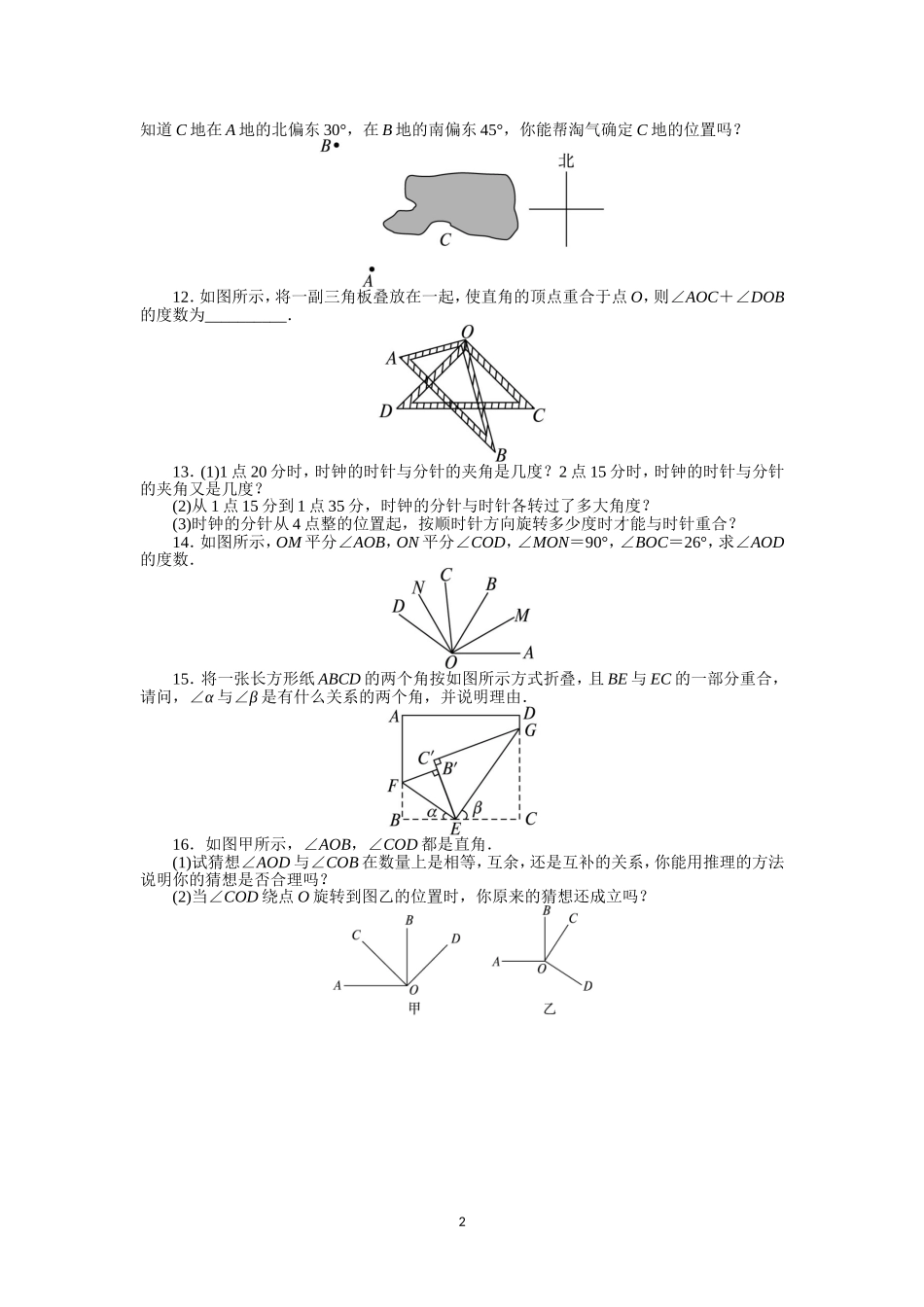 人教版七年级数学上册课后同步练习4.3　角.doc_第2页