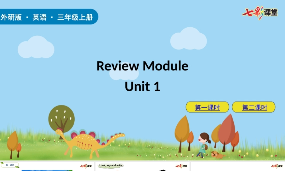 三上Review Module Unit 1.pptx