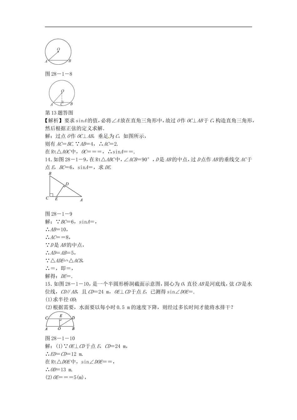 九年级数学下册 28.1 锐角三角函数同步测试 （新版）新人教版_20200531233512.doc_第3页