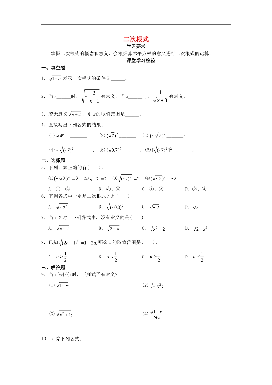 八年级数学下册 第16章 二次根式同步测试题 （新版）新人教版.doc_第1页