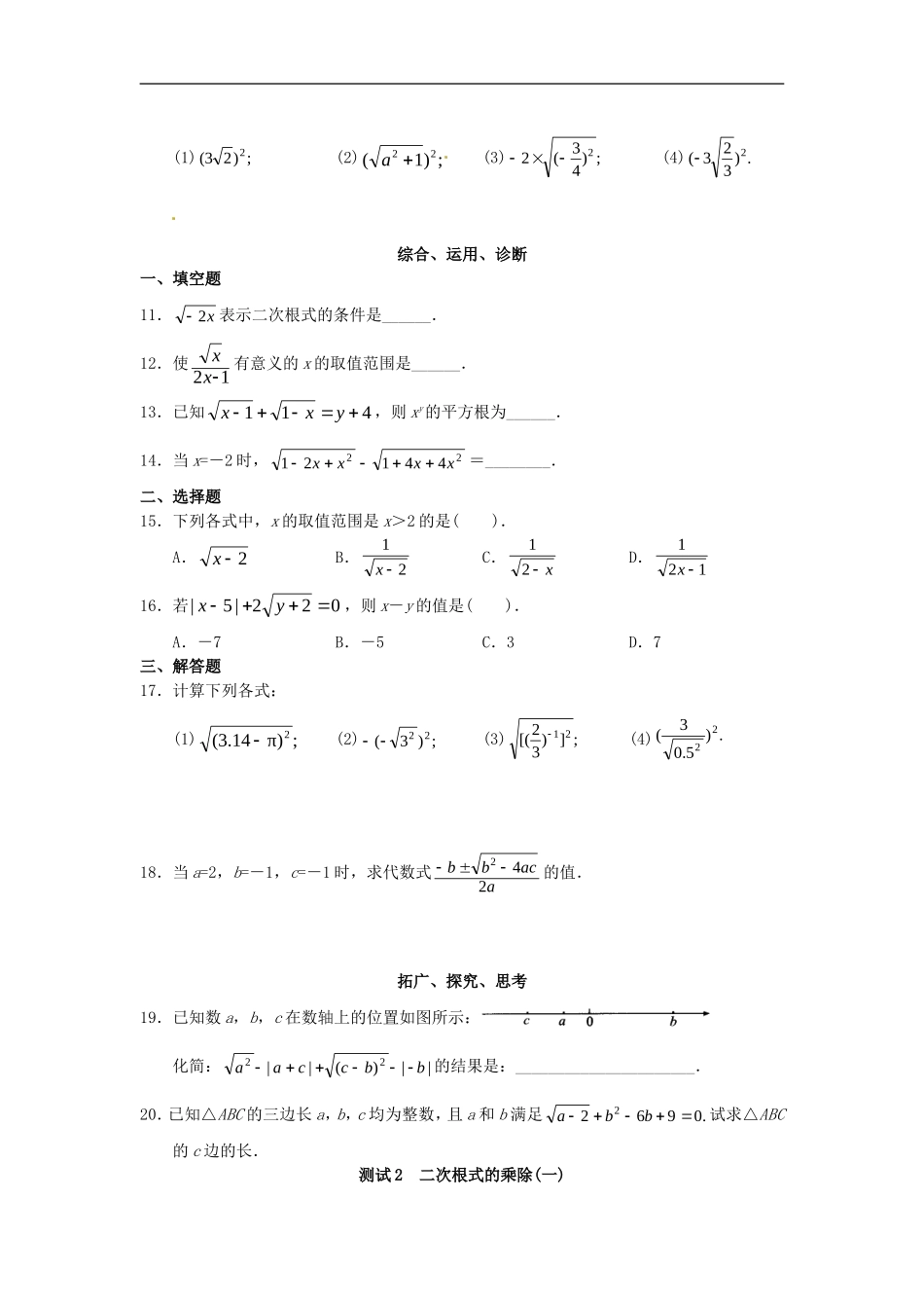 八年级数学下册 第16章 二次根式同步测试题 （新版）新人教版.doc_第2页