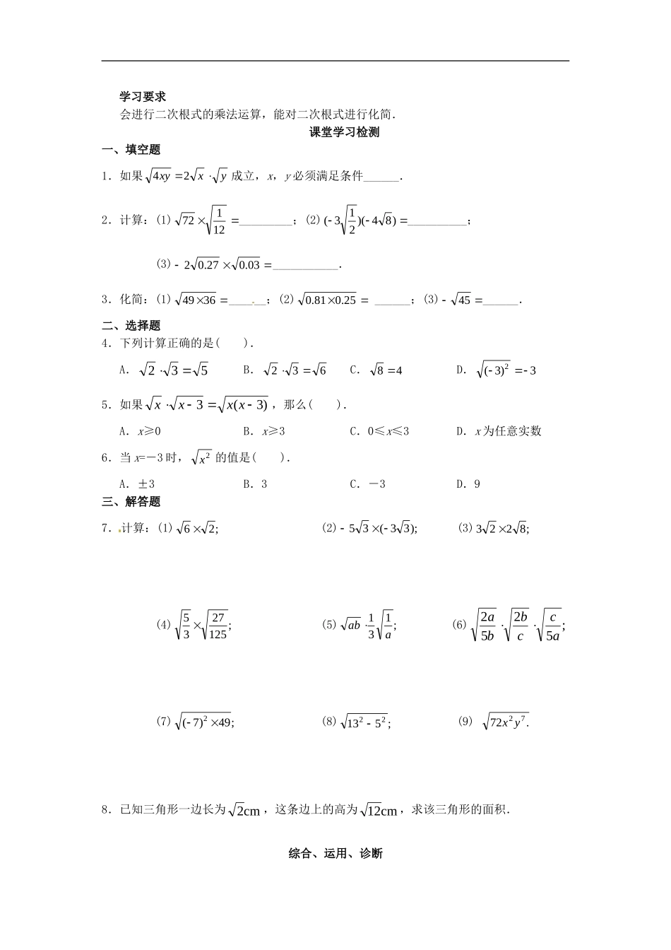 八年级数学下册 第16章 二次根式同步测试题 （新版）新人教版.doc_第3页