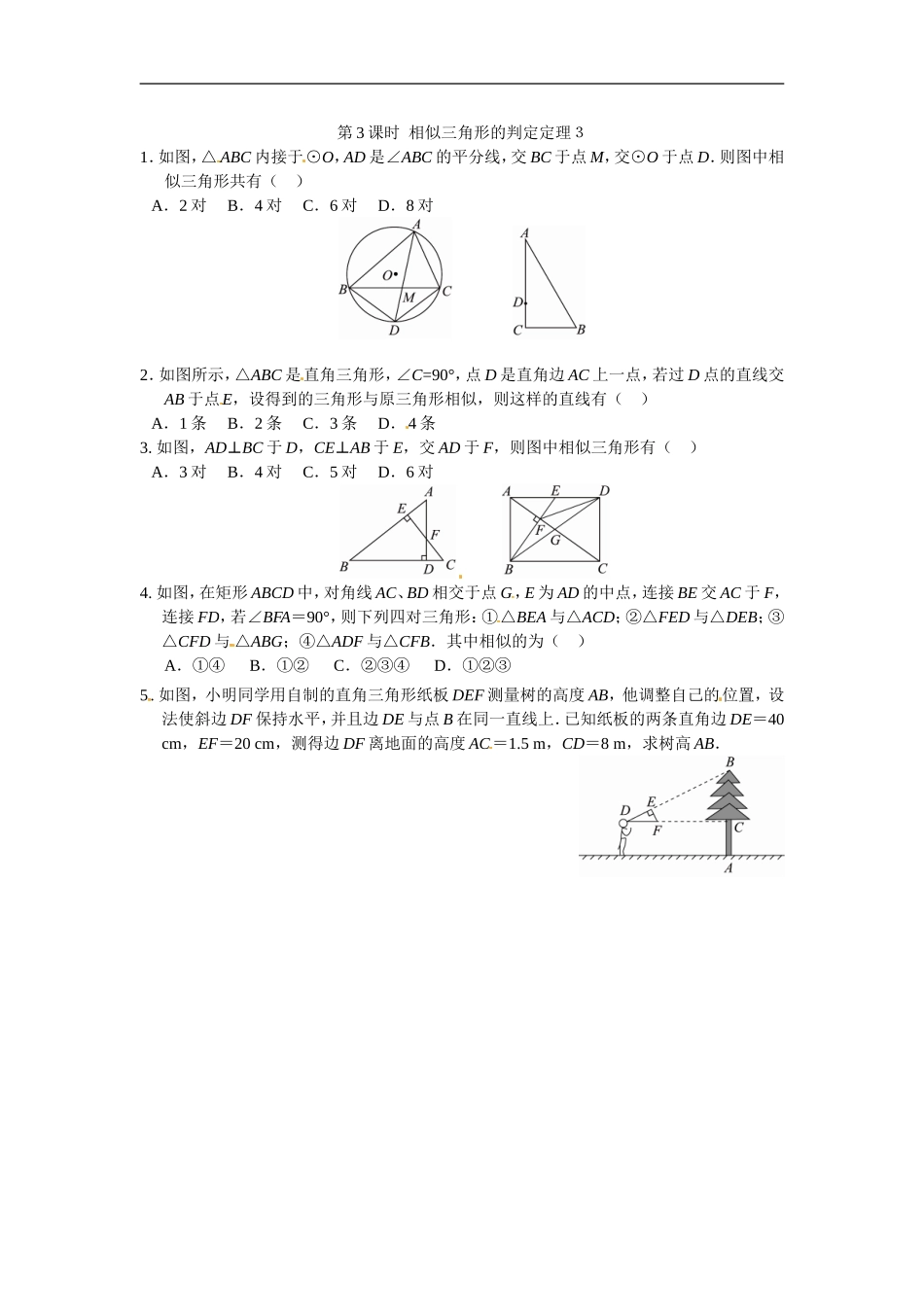 九年级数学下册：27.2.1相似三角形的判定2.doc_第1页