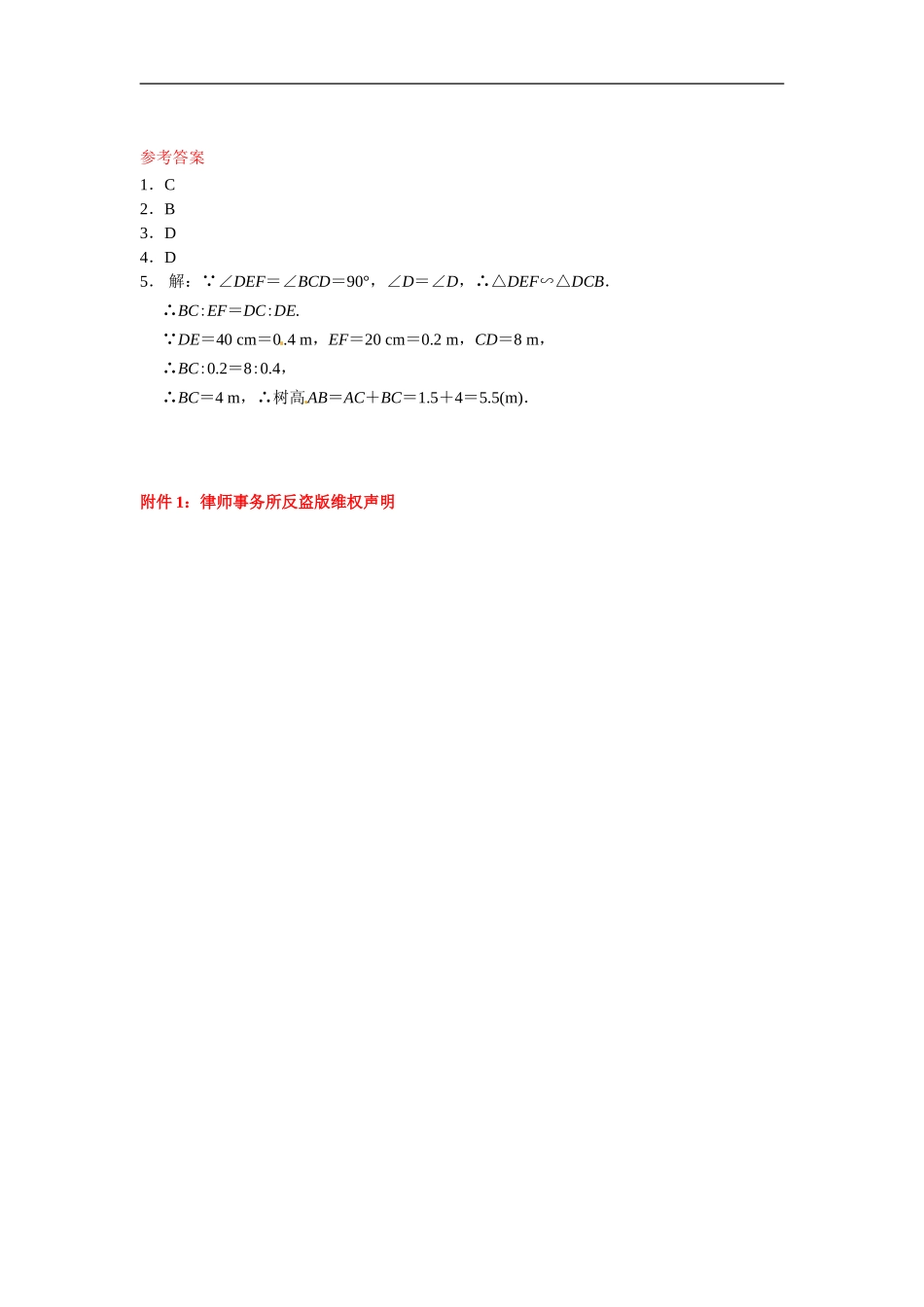 九年级数学下册：27.2.1相似三角形的判定2.doc_第2页
