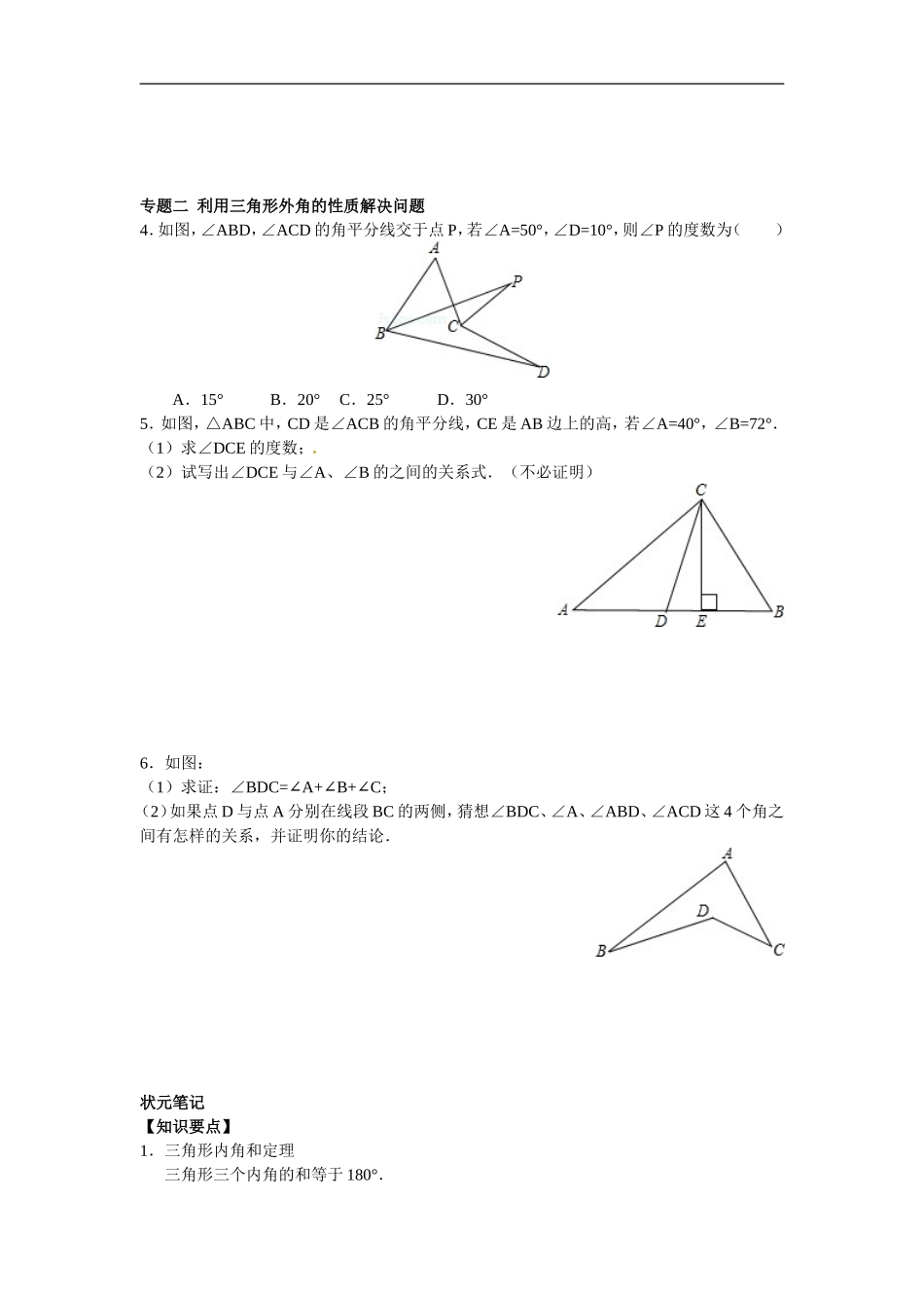 八年级数学人教版上册【能力培优】11.2与三角形有关的角（含答案）.doc_第2页