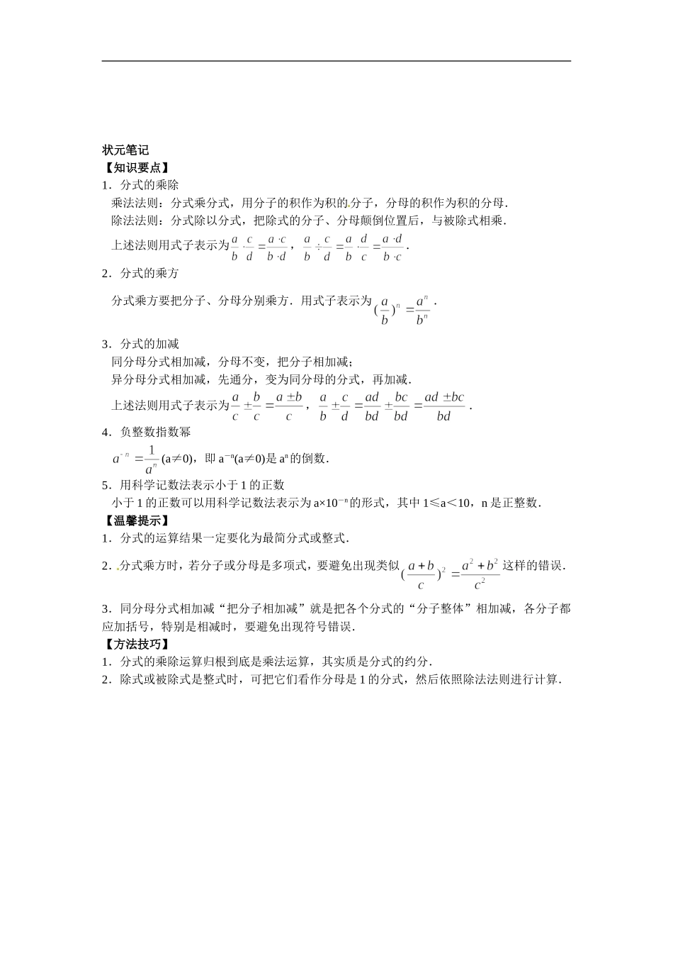 八年级数学人教版上册【能力培优】15.2分式的运算（含答案）.doc_第2页