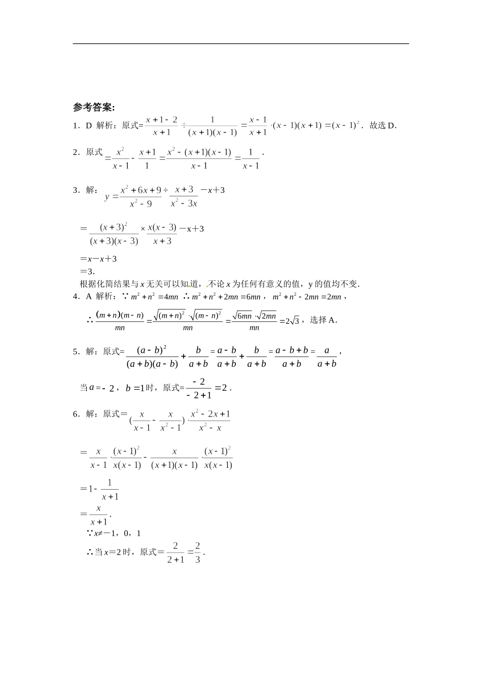 八年级数学人教版上册【能力培优】15.2分式的运算（含答案）.doc_第3页