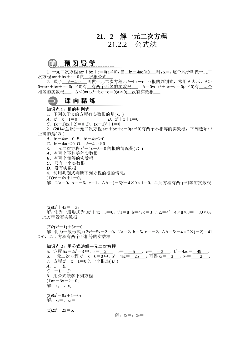 21.2.2 公式法　　同步习题.doc_第1页