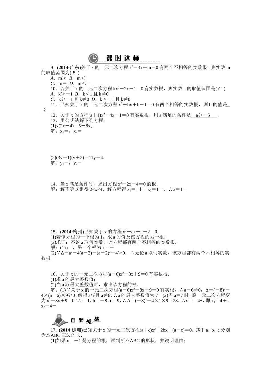 21.2.2 公式法　　同步习题.doc_第2页