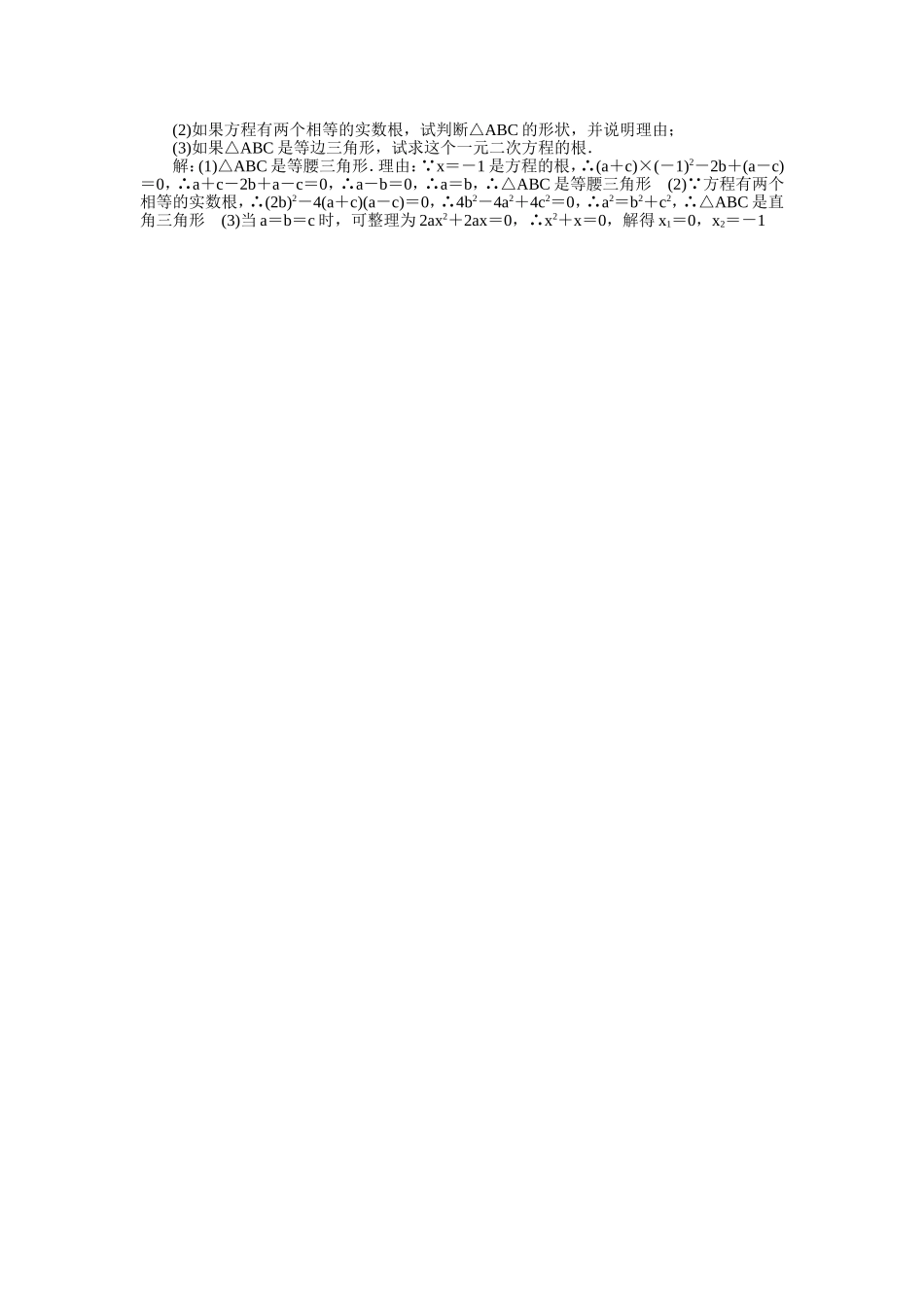 21.2.2 公式法　　同步习题.doc_第3页