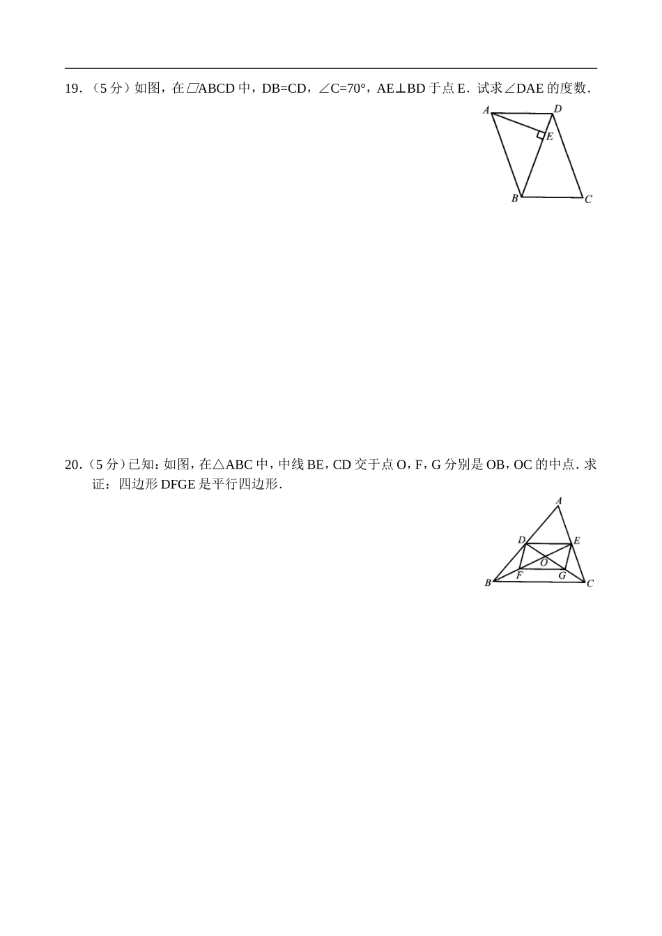 八年级数学第19章（四边形）第四单元测试试卷(A卷).doc_第3页